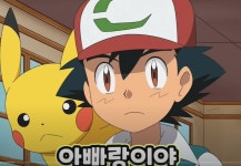 드디어 포켓몬 애니에 나오는 지우 아버지