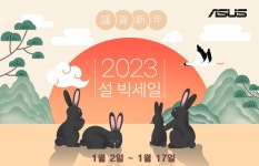 ㈜디앤에스아이티, 지난 2일(월)부터 ASUS 노트북 지마켓 설 빅세일 참여 중 | RULIWEB ㈜디앤에스아이티, 지난 2일(월)부터 ASUS 노트북... 
