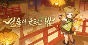 원신 34 신규 버전 선율이 흐르는 밤 사전 공개 페이지