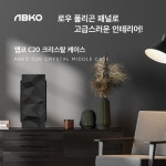 주식회사 앱코, C20 크리스탈 케이스 출시 주식회사 앱코, C20 크리스탈 케이스 출시 루리웹