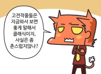 마구니일상 고전작품