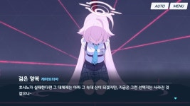 블루아카 검은양복의 차선책