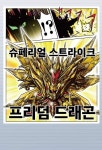 반다이 SDW HEROES 슈페리얼 스트라이크 프리덤 드래곤 스토리 일부 공개