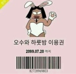 다양한 오수 이용권