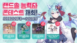 [프린세스커넥트] 🏆4주년 기념 랜드솔 능력자 콘테스트 | 모바일 게임 정보 [프린세스커넥트] 🏆4주년 기념 랜드솔 능력자 콘테스트 | 모바일... 