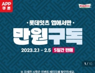 롯데잇츠 앱 엔젤리너스 크리스피크림도넛 구독권 1000021000