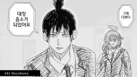 체인소맨 공안 대마 특이4과 화상회의