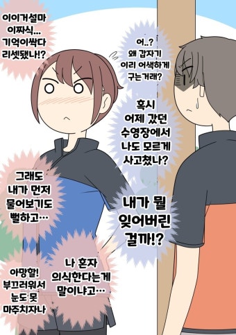 남사친과 여사친 - 4화 | 유머 게시판 남사친과 여사친 - 4화 | 유머 게시판 | 루리웹