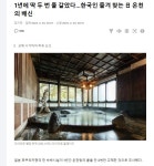 온천은 역시 온양온천이야 | 유머 게시판 온천은 역시 온양온천이야 | 유머 게시판 | 루리웹