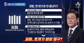 검찰, 다시 구속영장 친다.jpg | 정치유머 게시판 검찰, 다시 구속영장 친다.jpg | 정치유머 게시판 | 루리웹