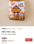 4100원맛동산 1봉지마스터계약 1주일 레전업글 1장
