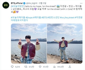 방탄소년단 제이홉, '온 더 스트리트'로 스포티파이 글로벌 16위 | 방송/연예 정보 방탄소년단 제이홉, '온 더 스트리트'로 스포티파이 글로벌...