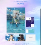스즈메의문단속 굿즈 모음