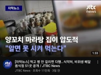 양꼬치마라탕이 압도적 알면 못시켜먹는 비위생 식당