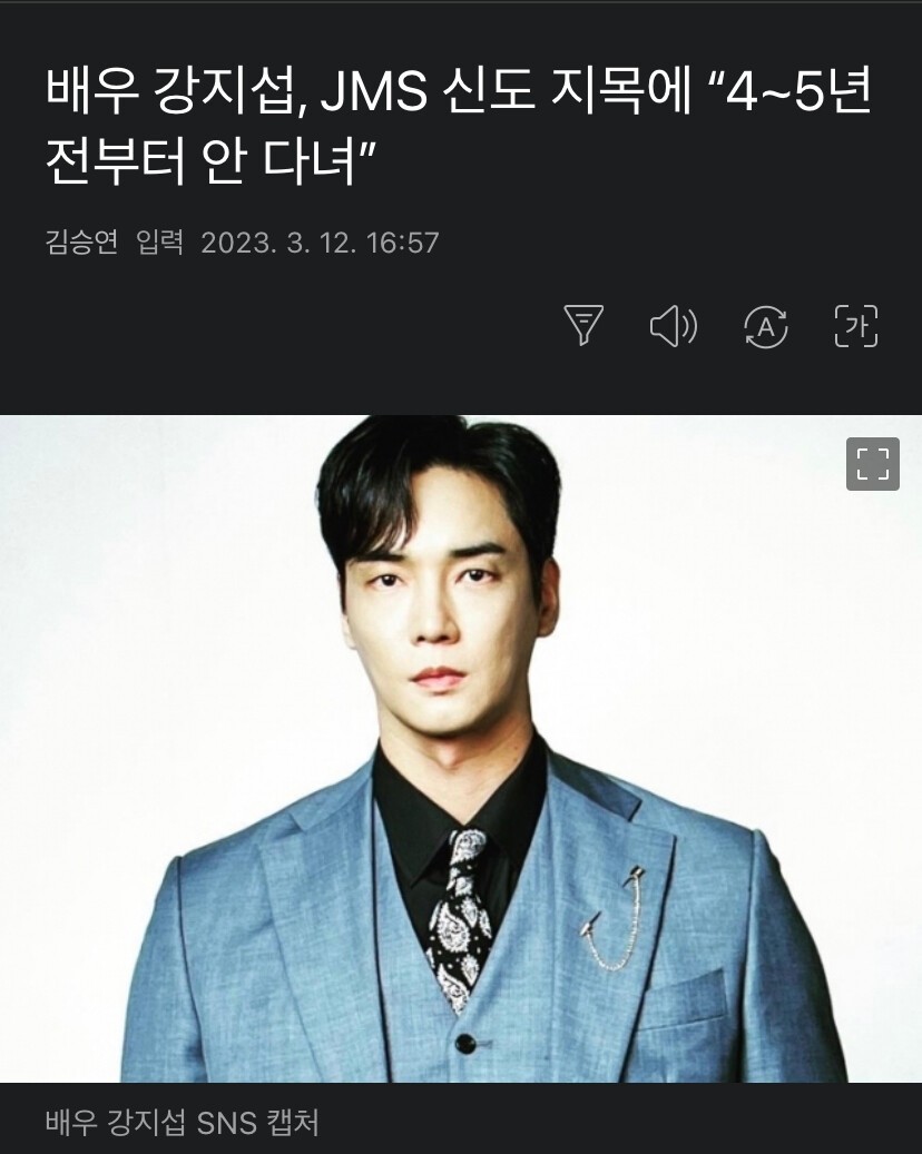 배우 강지섭, JMS 폭로 - 나는 신이다로 논란 일으키며 고백과 비판 눈길