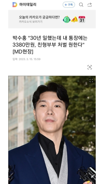 박수홍 