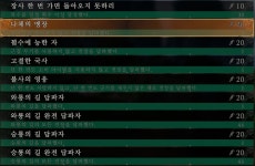 [2회차 승룡의 길 완승런 완주] vs막보 및 소감&후기 스포 | 와룡: 폴른 다이너스티 [2회차 승룡의 길 완승런 완주] vs막보 및 소감&후기 스포... 