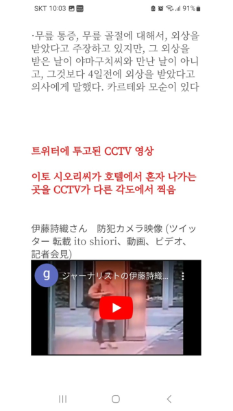 이토 시오리는 성범죄 피해자가 아니다. | 정치유머 게시판 이토 시오리는 성범죄 피해자가 아니다. | 정치유머 게시판 | 루리웹