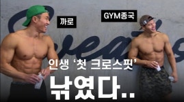 크로스핏 운동 시작해볼까 했는데