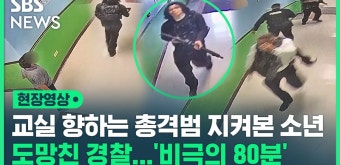 인천 송도 총기 사건, 경찰 지휘 책임자들 대기발령 조치 받아 현장 대응 논란 확산