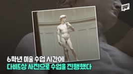 다비드 시대를 앞서간 심슨