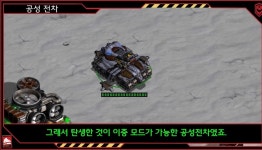 스타기동성을위해 공성전차가 나왔다는데