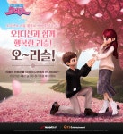 한빛소프트 오디션 식목일 맞이 가든 이벤트 및 리슬 콜라보 신규 아바타 의상 공개