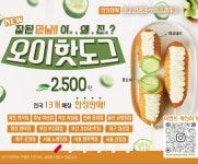 오이핫도그