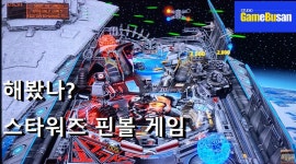 스타워즈 핀볼게임을 즐겨보자 스튜디오 게임부산 비디오게임 엑스박스
