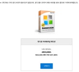 반디소프트 반디뷰 프로페셔널 에디션 22000원