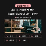 이주스어워드 금연꿀템 전담 입호흡 딸바 액상 대용량 0원