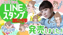 [성우]『코하라 코노미』라인 스탬프 완성 | 취미 정보 [성우]『코하라 코노미』라인 스탬프 완성 | 취미 정...