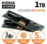 G마켓 키오시아 EXCERIA G2 M2 1TB 74500원