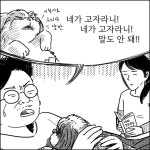 강귀찬 085 - 민혜는 이해하지 못한다 | 창작만화 강귀찬 085 - 민혜는 이해하지 못한다 | 창작만화 | 루리웹