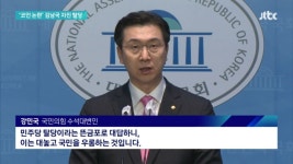 [jtbc] 코인 논란 김남국 탈당 무소속으로 맞설 것 | 정치유머 게시판 [jtbc] 코인 논란 김남국 탈당 무소속으로 맞설 것 | 정치유머... 