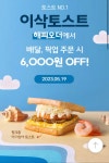 해피오더 이삭토스트 포장배달 6천원 피자헛 12000원 할인519