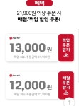 해피오더 이삭토스트 포장배달 6천원 피자헛 12000원 할인519