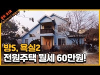 단독주택들도 월세가 있던대 어떰 살아본 유게이들있나