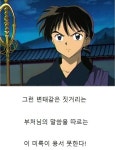 이누야샤 미륵 눈앞에서 아빠 그렇게 죽는거 안봤으면