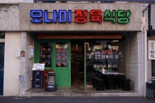 동네에서 흔히 볼 수 있는 정육식당.jpg | 유머 게시판 동네에서 흔히 볼 수 있는 정육식당.jpg | 유머 게시판 | 루리웹