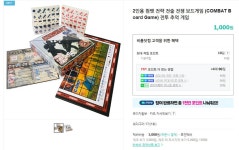 비품닷컴 컴뱃 전략 전술 전쟁 보드게임 초특가1000원 판매