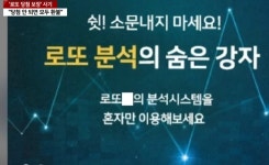 로또 당첨 예측 가짜사이트 업체 기소