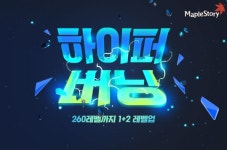 ㈜넥슨, 메이플스토리’ ‘NEW AGE’ 1차 업데이트로 성장 시스템 대폭 개선