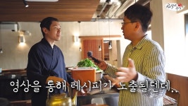 스압고급 식당의 오너쉐프가 레시피를 공개하는 이유