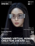 온마인드-서울 팝콘, 국내 최초 ‘버추얼 휴먼 크리에이션 어워드 2023’ 개최
