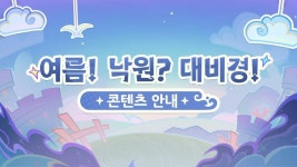 원신 「여름! 낙원? 대비경!」 콘텐츠 안내 | 콘솔 정보 게시판 원신 「여름! 낙원? 대비경!」 콘텐츠 안내 | 콘솔 정보 게시판 | 루리웹