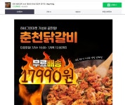 [네이버] 캠핑용 춘천왕닭갈비 700g+700g / 17990원 무료배송 | 업체... 캠핑용 춘천왕닭갈비 700g+700g / 17990원 무료배송 | 업체 예판 핫딜... 