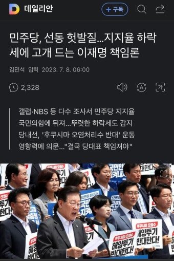 민주당, 선동 헛발질…지지율 하락세에 고개 드는 이재명 책임론 | 정치유머 게시판 민주당, 선동 헛발질…지지율 하락세에 고개 드는 이재명...
