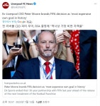전 리버풀 CEO 피터 무어,FIFA 파트너쉽 종료는 역사상 가장 비싼 자책골 | PC 게임 정보 전 리버풀 CEO 피터 무어,FIFA 파트너쉽 종료는... 