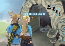 살짝 맛이 간 젤다의 전설 만화